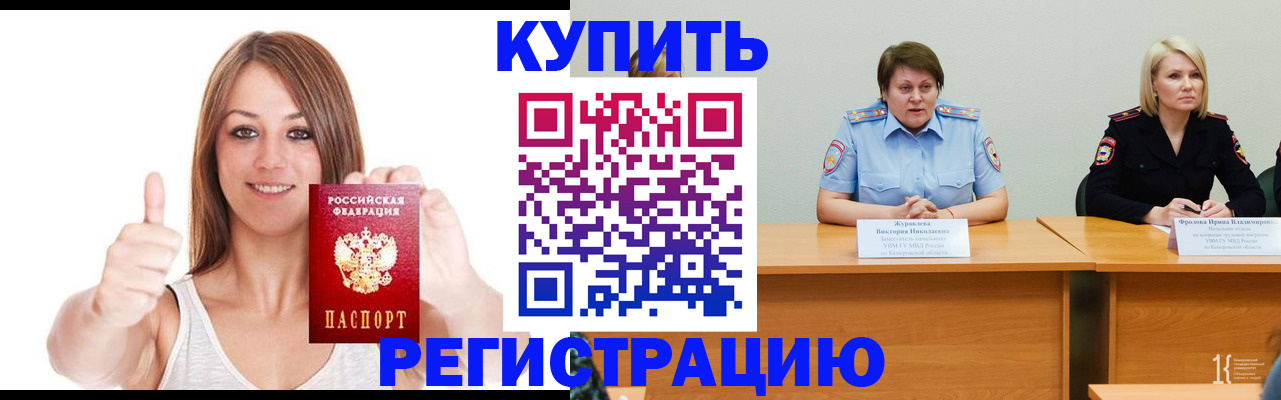 где прописаться в Шелехове