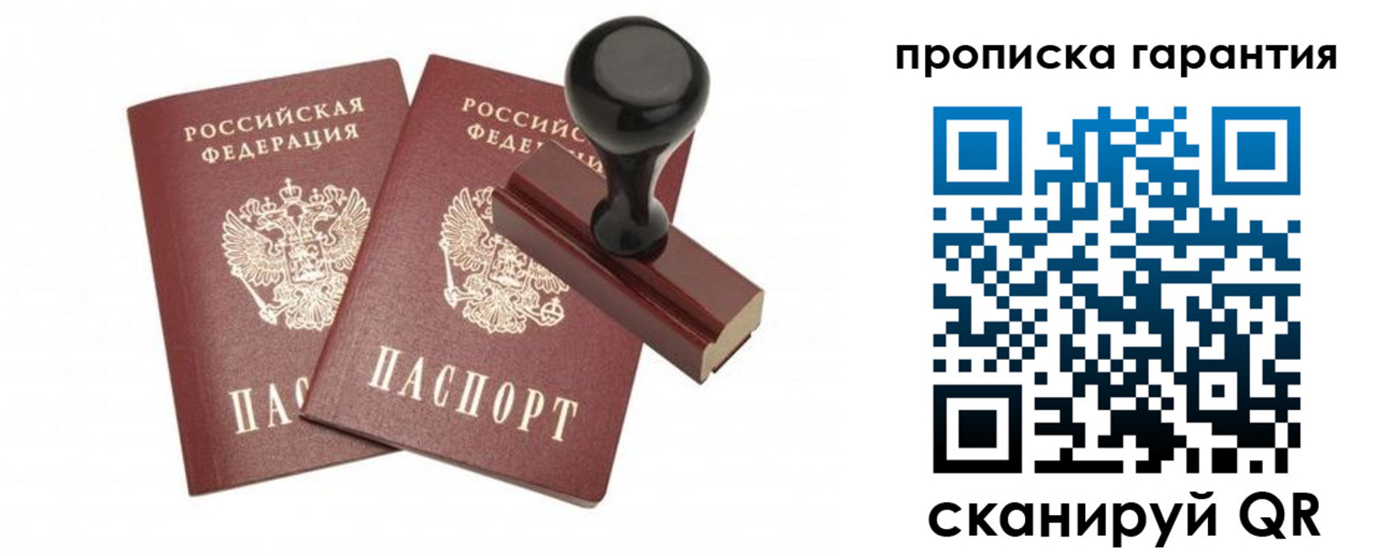 купить прописку в Шелехове
