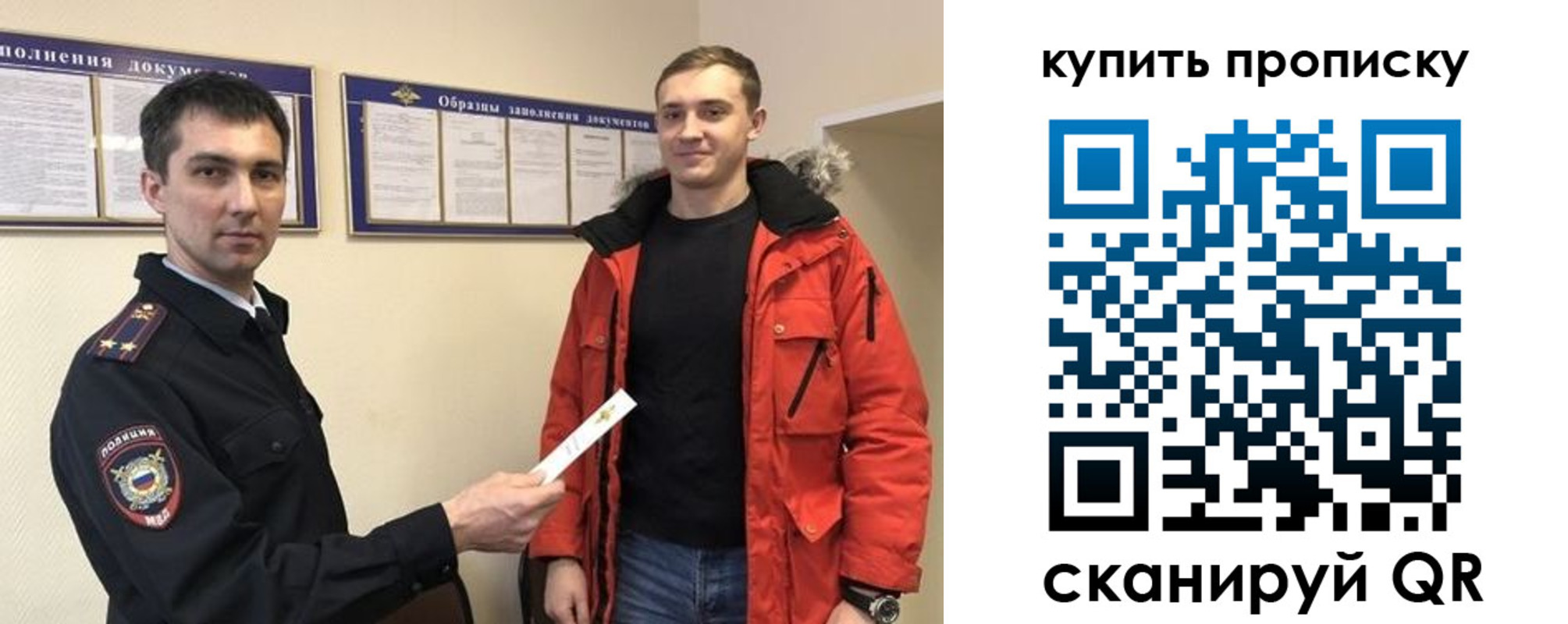 прописка для работы в Шелехове