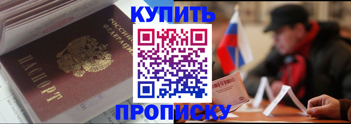 прописка гарантия в Шелехове