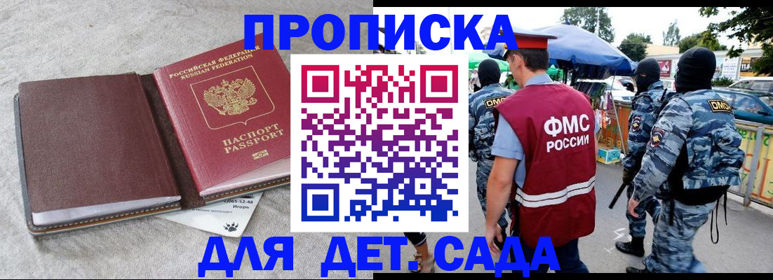 временная прописка в Шелехове