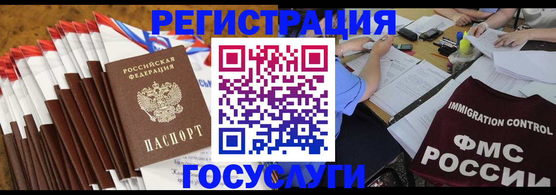 временная регистрация недорого в Шелехове