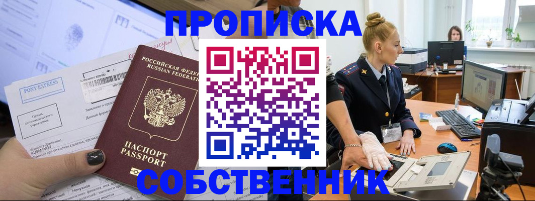 временная регистрация гарантия в Шелехове