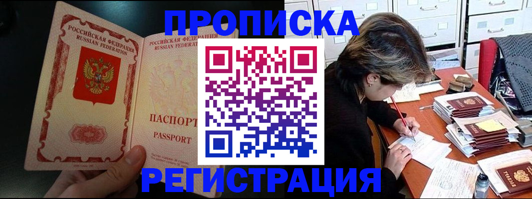 прописка регистрация в Шелехове